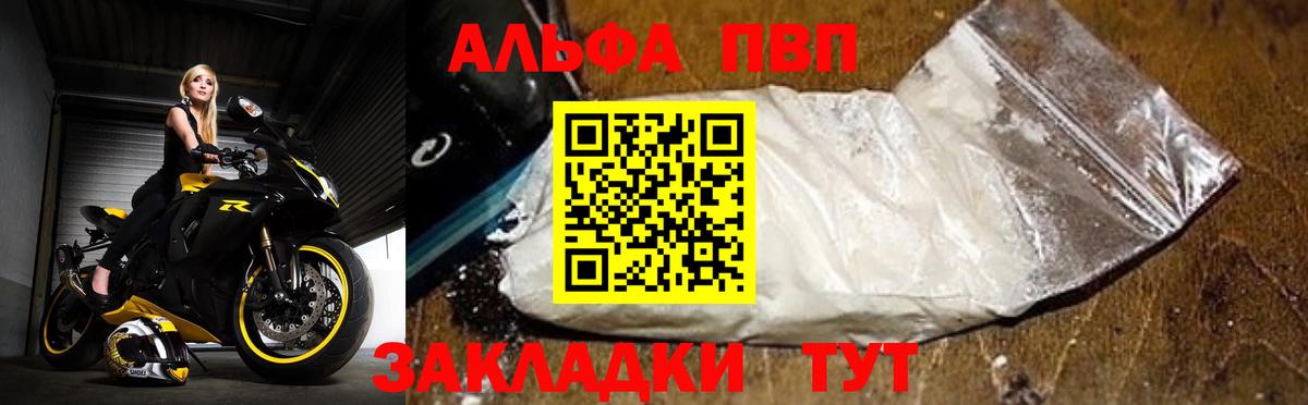 Alpha-PVP VHQ  Вход с VPN  Севастополь  Alpha PVP СК  A-PVP кристаллы 