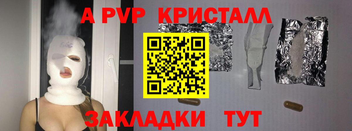A-PVP крисы CK Севастополь