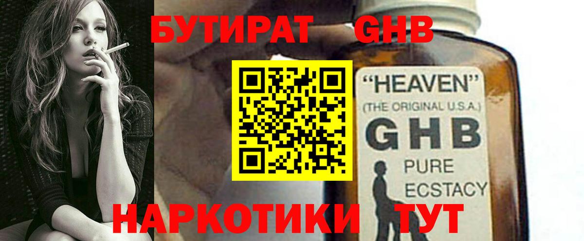 Бутират  Вход с VPN  Севастополь  Бутират буратино 