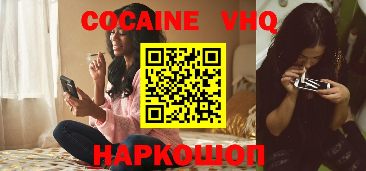 Cocaine FishScale Севастополь