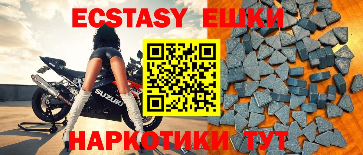 Ecstasy  Экстази 250 мг  Вход с VPN  hydra ССЫЛКА  Ecstasy VHQ  Севастополь 