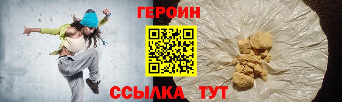 ГЕРОИН Heroin Севастополь