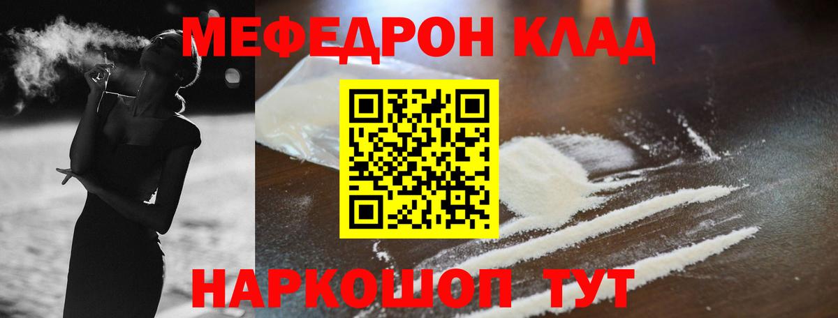 МЕФ кристаллы Севастополь