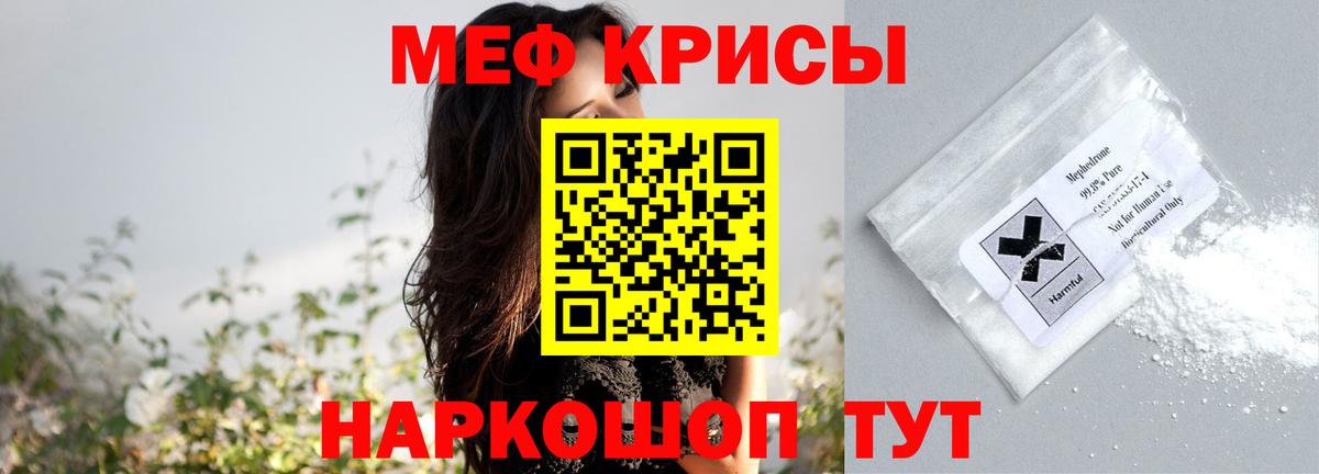 МЕФ VHQ  Мефедрон  Меф  МЯУ-МЯУ мука    tor  Вход с VPN  Севастополь 