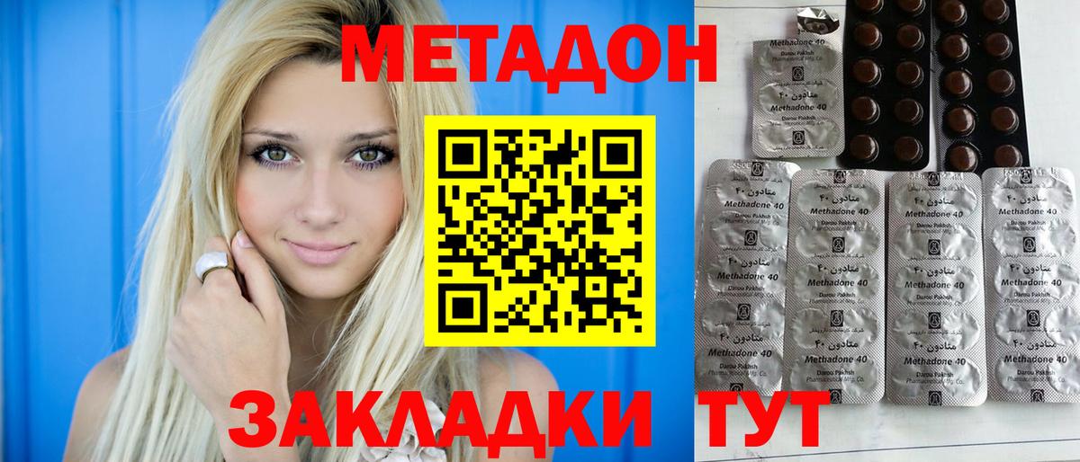 МЕТАДОН мёд Севастополь