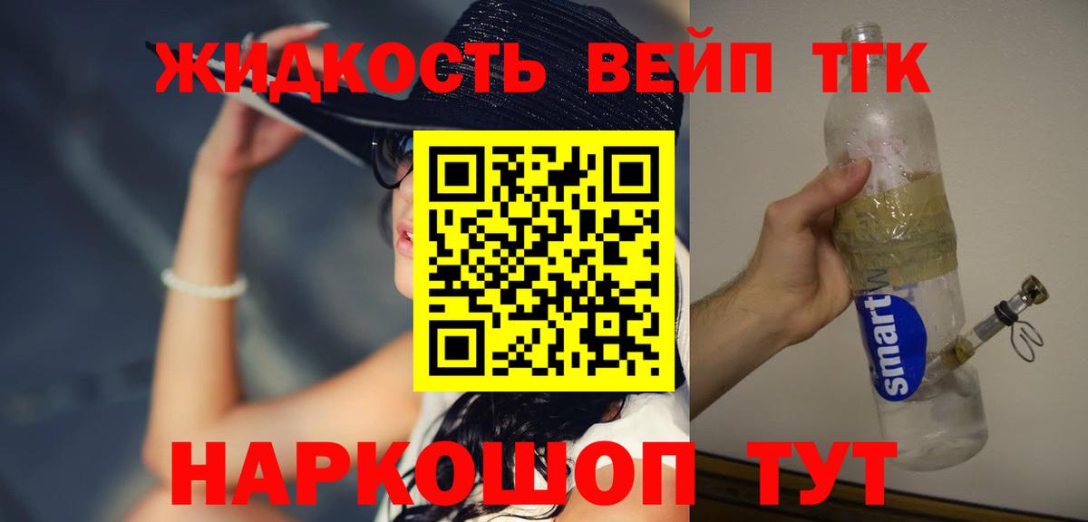 Севастополь  наркотики  Вход с VPN  Дистиллят ТГК вейп 